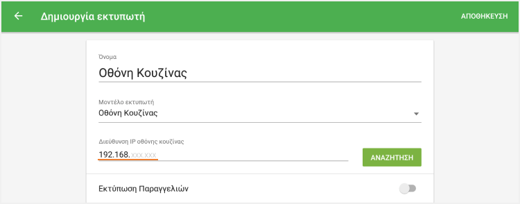 εισάγετε χειροκίνητα τη διεύθυνση IP
