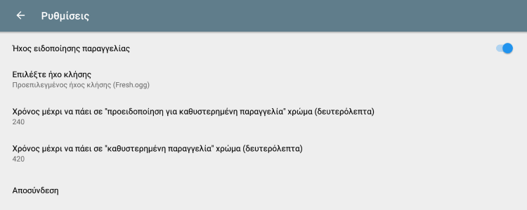 Μενού ρυθμίσεων