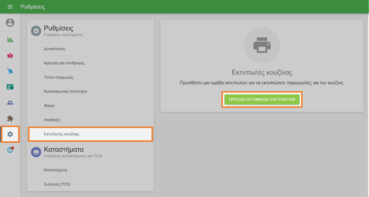 δημιουργήστε μια ομάδα εκτυπωτών