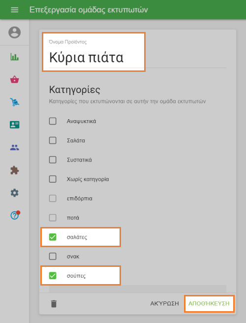Όνομα και κατηγορίες