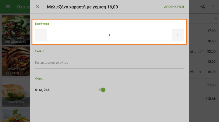 ποσότητα των αντικειμένων