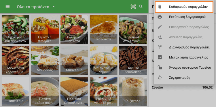 Εκκαθάριση εισιτηρίου