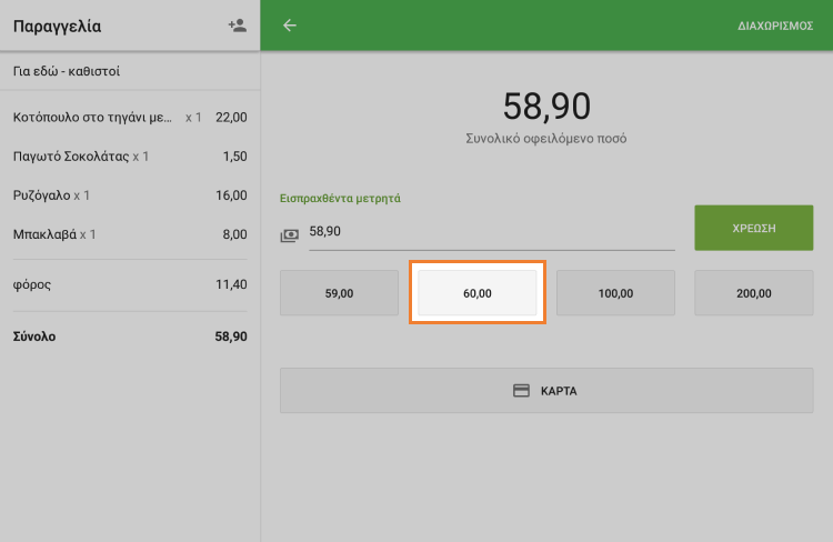 προτεινόμενο ποσό