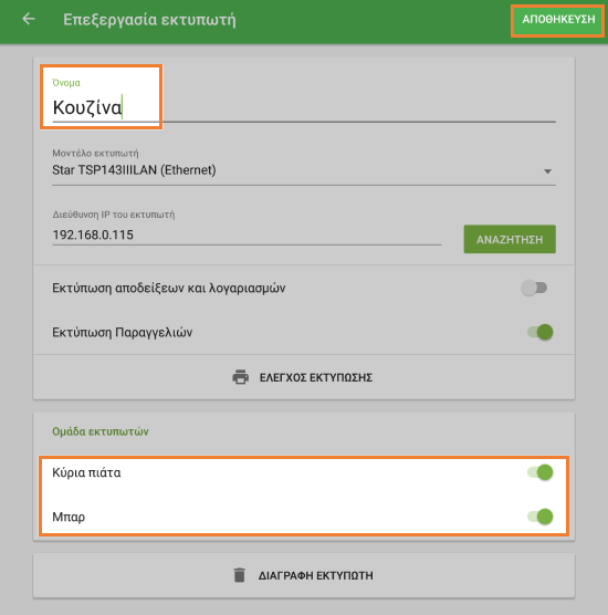 και οι δύο ομάδες εκτυπωτών