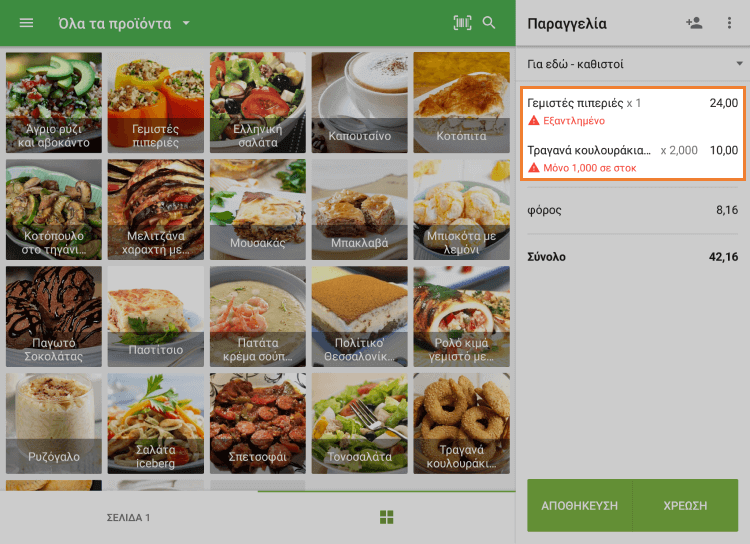 Οθόνη πωλήσεων με ειδοποιήσεις