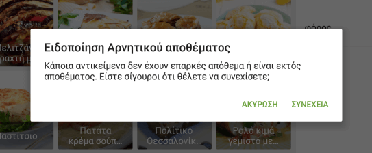 ειδοποίηση για άλλη μια φορά