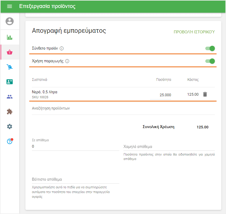 επιλογές αποθέματος