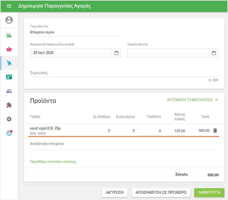 δημιουργήστε μια φόρμα εντολής αγοράς