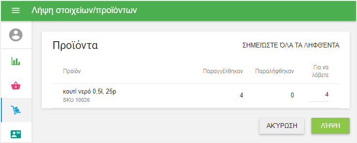 λήψη αντικειμένων