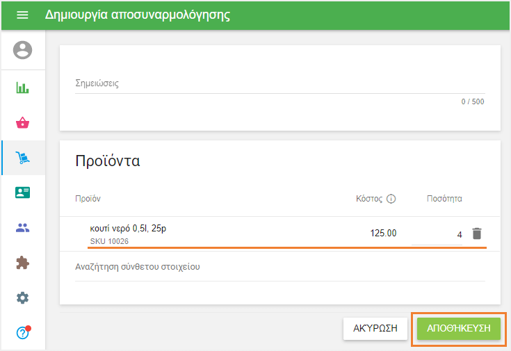 Δημιουργήστε αποσυναρμολόγηση