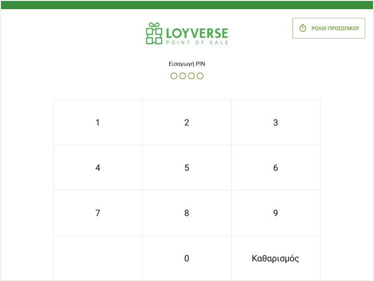 Ο πίνακας εισαγωγής PIN