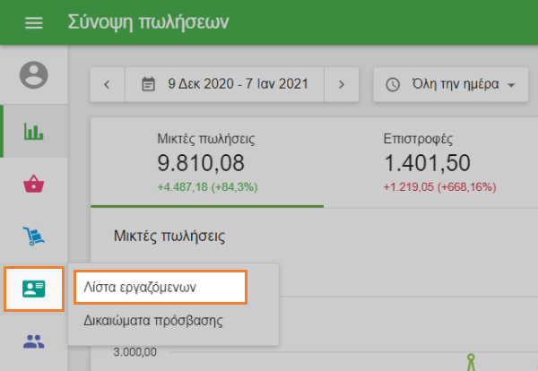 μεταβείτε στη «Λίστα υπαλλήλων»