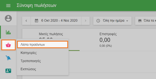 Μεταβείτε στο μενού στην 'Λίστα προϊόντων'