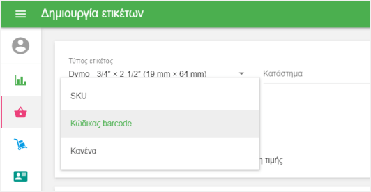 Επιλέξτε 'πεδίο πηγής γραμμωτού κώδικα'