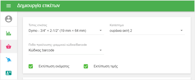 Επιλέξτε το 'Κατάστημα'