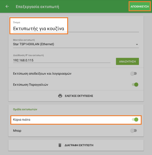 εκτυπωτής για κουζίνα