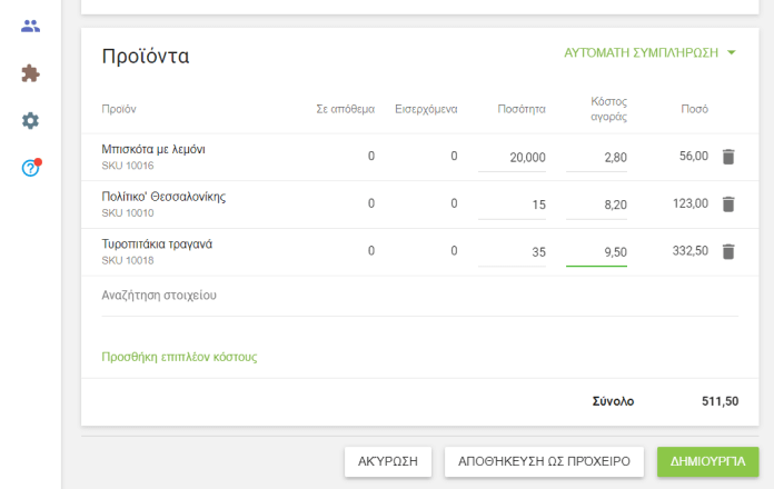 κλικ στο κουμπί 'Δημιουργία'