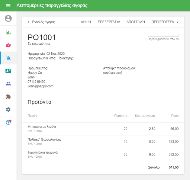 λεπτομέρειες παραγγελίας αγοράς