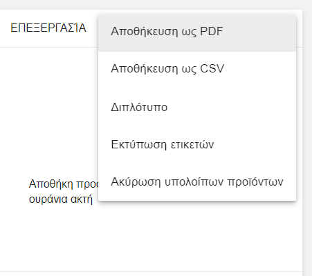 πρόσθετες λειτουργίες