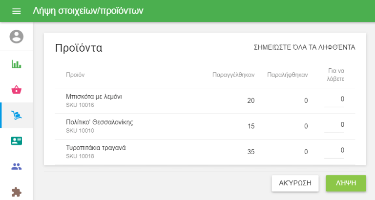 κλικ στο κουμπί 'Λήψη'