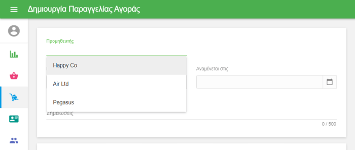 Επιλέξτε τον προμηθευτή