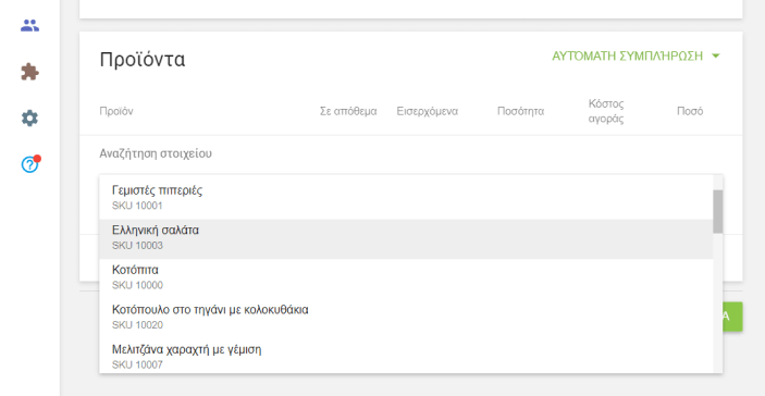 προσθέστε στοιχεία από τη λίστα