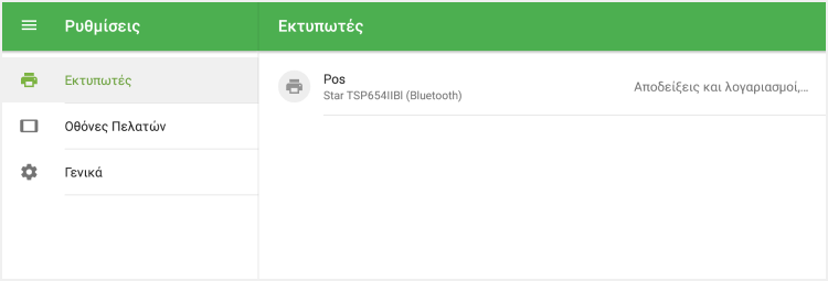 Εκτυπωτής στη λίστα