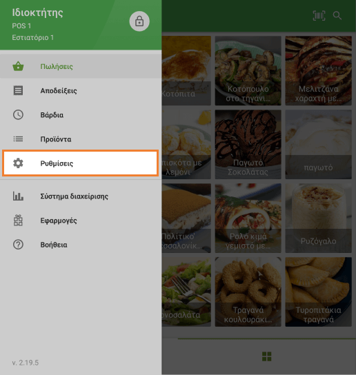 Μενού ρυθμίσεων