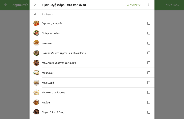 Επιλέξτε αντικείμενα