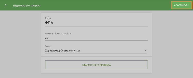 Εξοικονόμηση φόρου