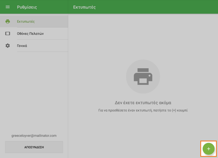 πατώντας στο κουμπί «+»