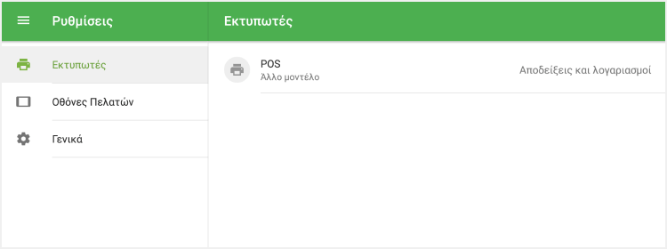 εκτυπωτή σας στη λίστα