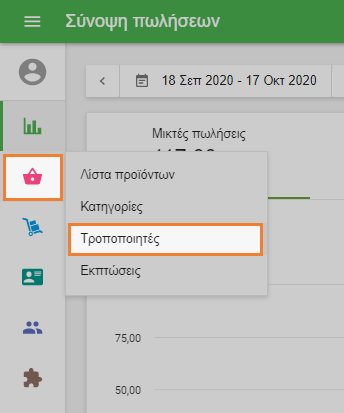 κλικ στις 'Τροποποιήσεις'