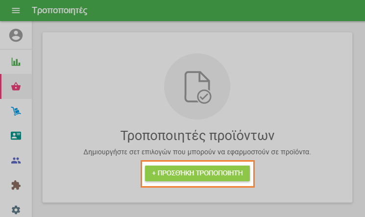 κλικ στο κουμπί '+ Προσθήκη τροποποίησης'