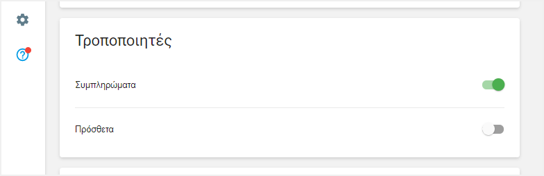 Ενότητα τροποποιητών στο Back Office