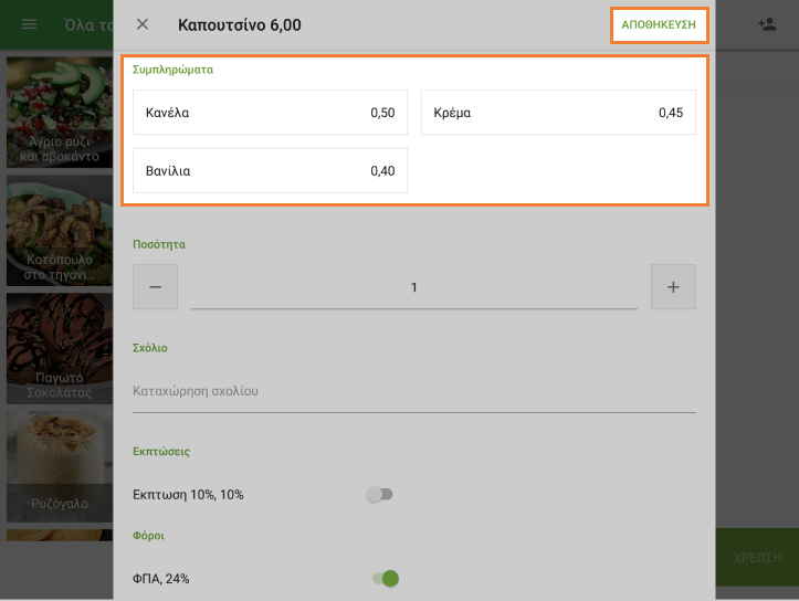 Επιλέξτε την τροποποίηση που θέλετε