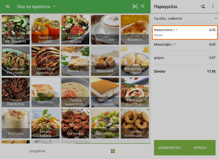 Στοιχείο με τροποποιητή στο εισιτήριο