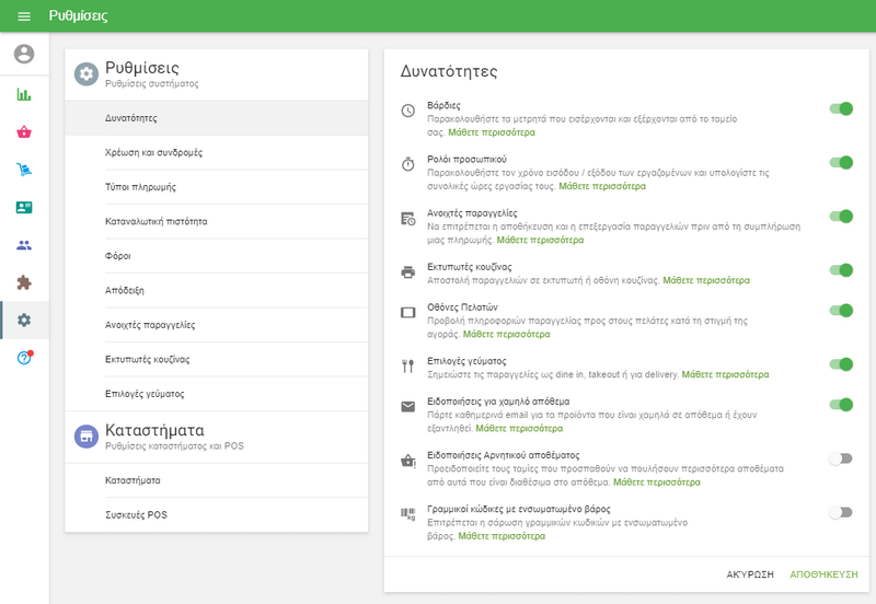 Εικονίδιο ρυθμίσεων