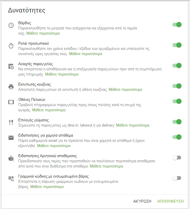 Ενότητα 'Δυνατότητες'