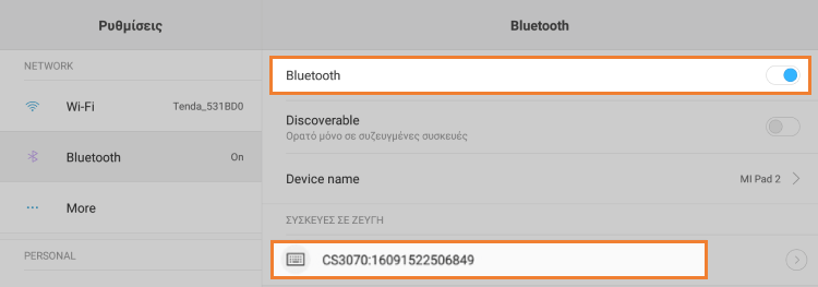 σαρωτής στη λίστα