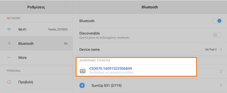 σαρωτής έχει αντιστοιχιστεί