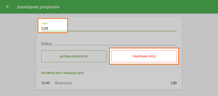 κουμπί 'πληρωμή'