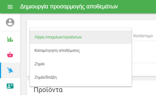 επιλέξτε τον λόγο προσαρμογής