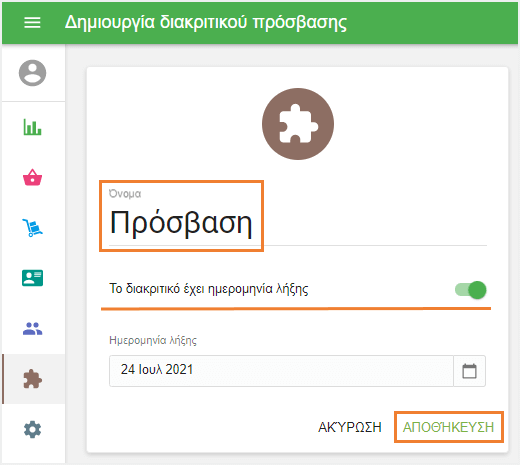 φόρμα 'Δημιουργία διακριτικών πρόσβασης'