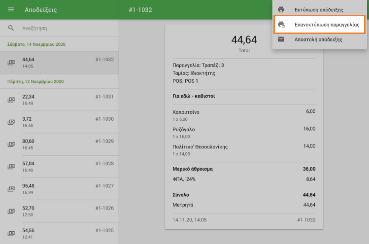 επανεκτύπωση από την ενότητα Αποδείξεις