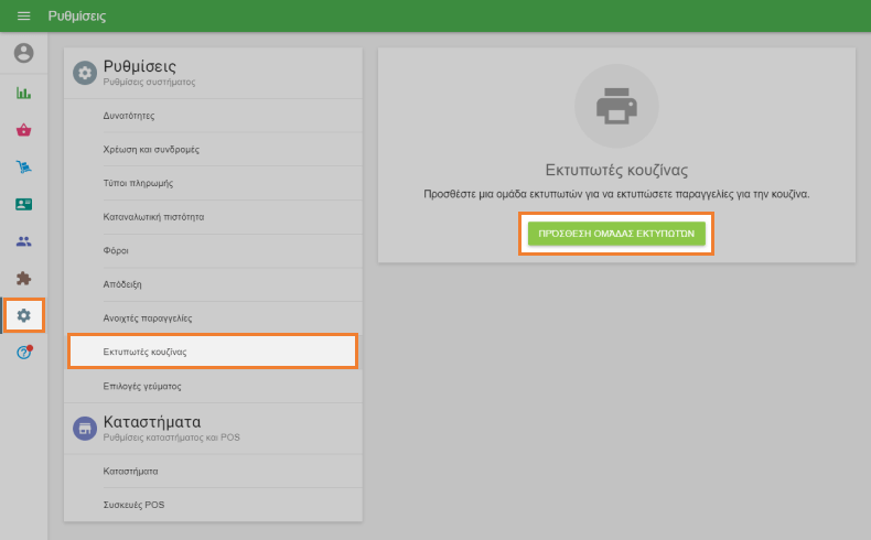 δημιουργήστε μια ομάδα εκτυπωτών
