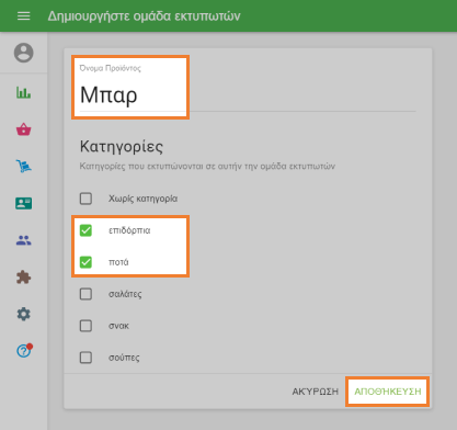 Επιλέξτε τις κατηγορίες προϊόντων