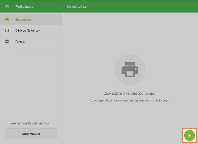 προσθέστε ένα νέο