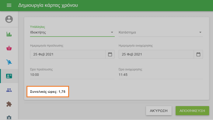 συνολικές ώρες