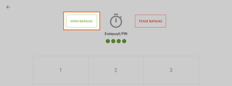 Πατήστε το κουμπί 'έναρξη εργασίας'